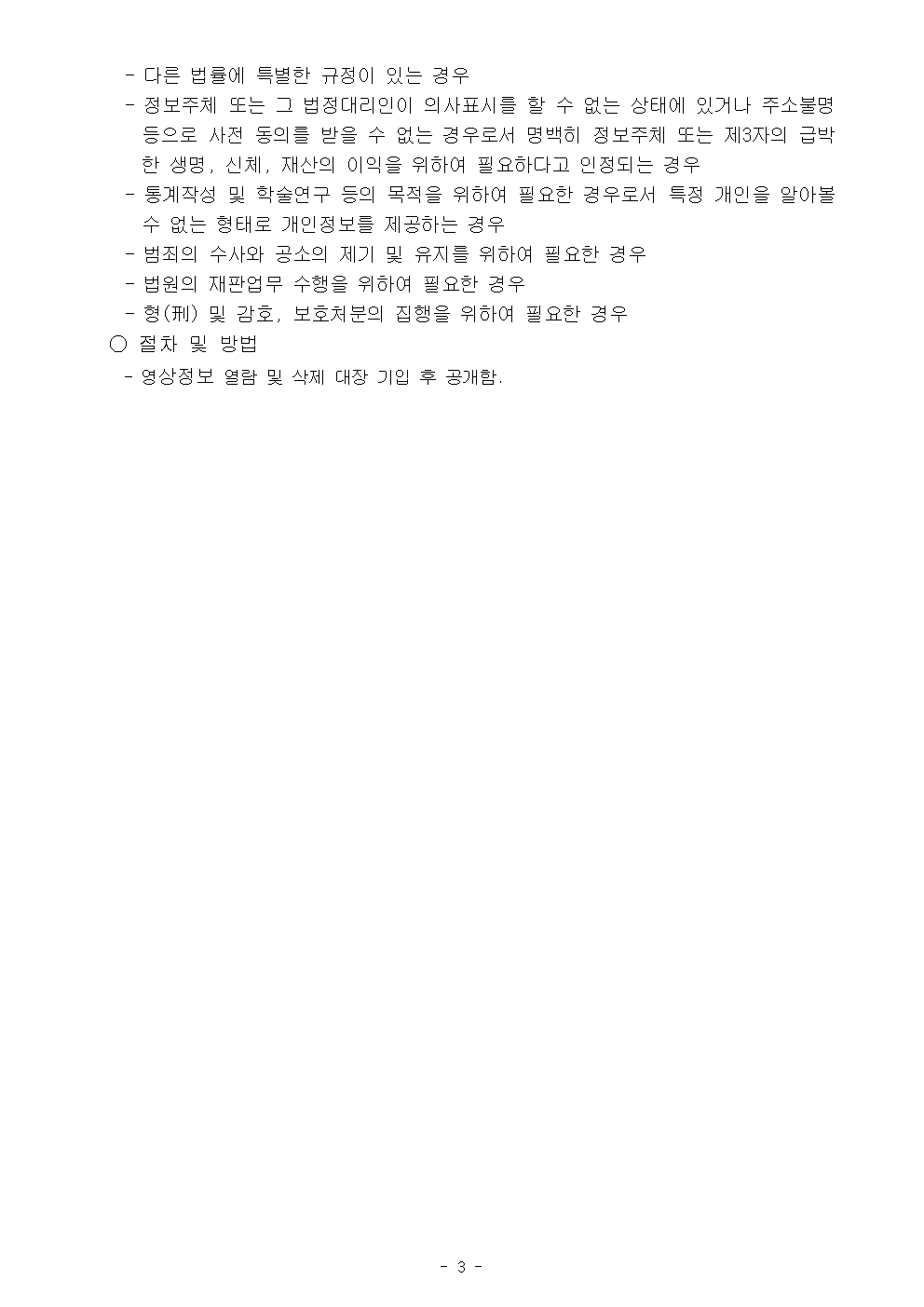 2025학년도 학교 내 CCTV 설치 운영 계획서003